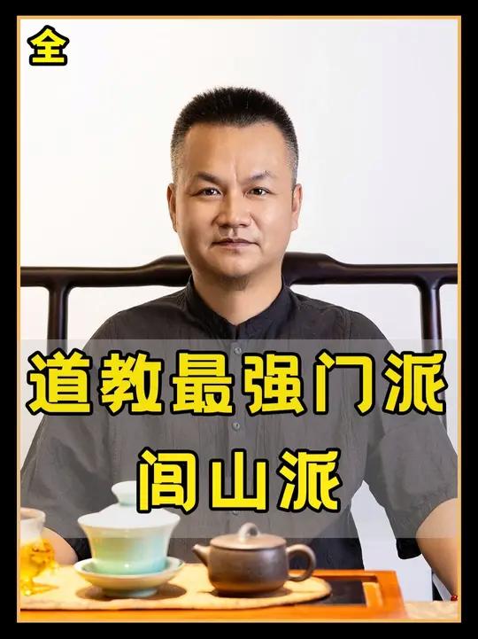 道教中最凶狠的法脉,闾山派到底什么来头?