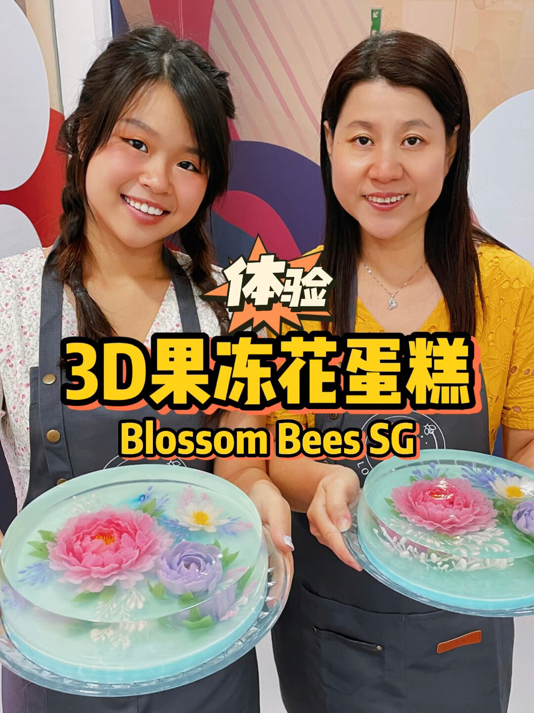 「体验」3小时学做3D果冻花蛋糕