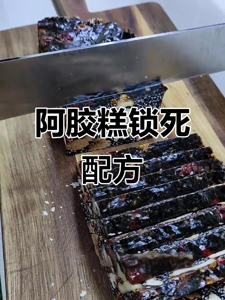 完美阿胶糕制作秘籍,核桃黑芝麻搭配最香