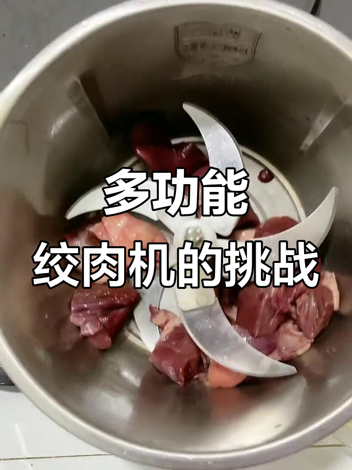 绞肉机刀片更换大作战,压力不行就换!