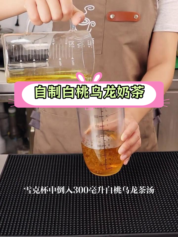 秋冬必备桃乌龙奶茶,轻松自制