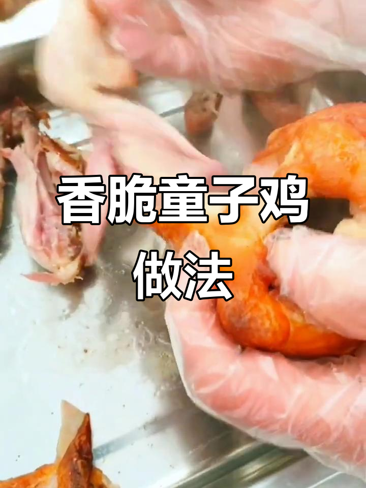 广州买房靠这招,香酥童子鸡配方大揭秘