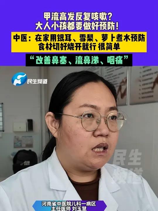 11月16日(发布),河南郑州,甲流高发反复咳嗽?大人小孩都要做好预防!中医:在家用银耳、