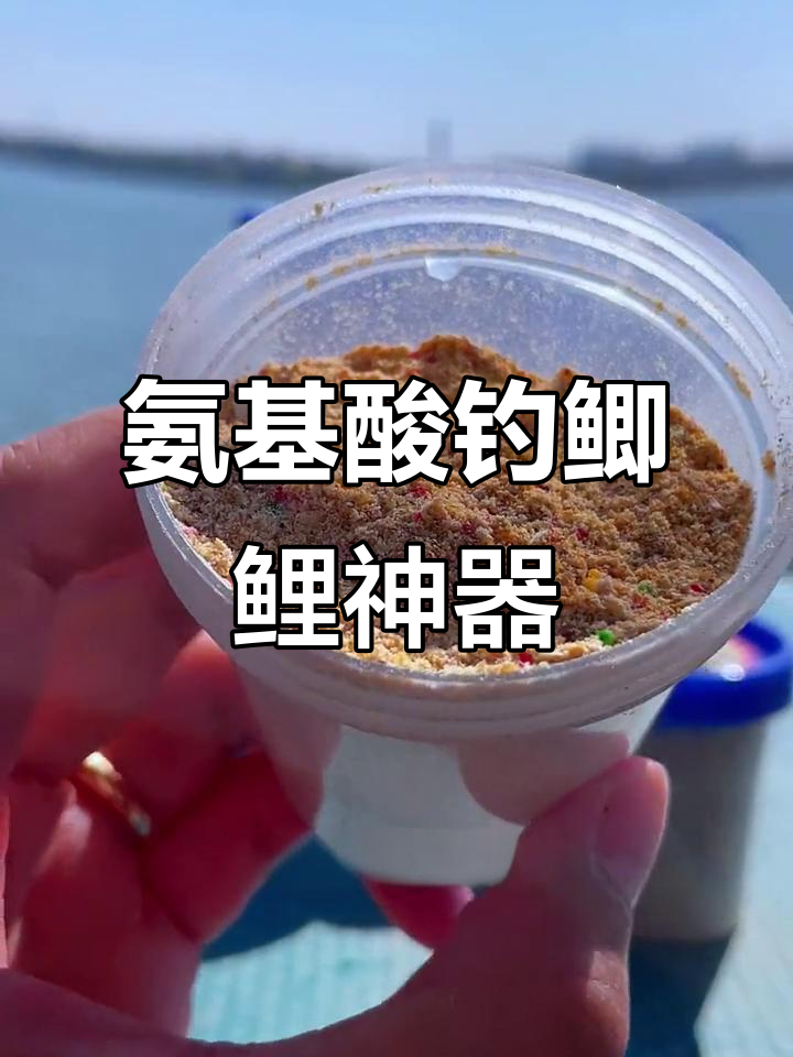 氨基酸狂口饵,诱食剂丰富,钓鱼必备!