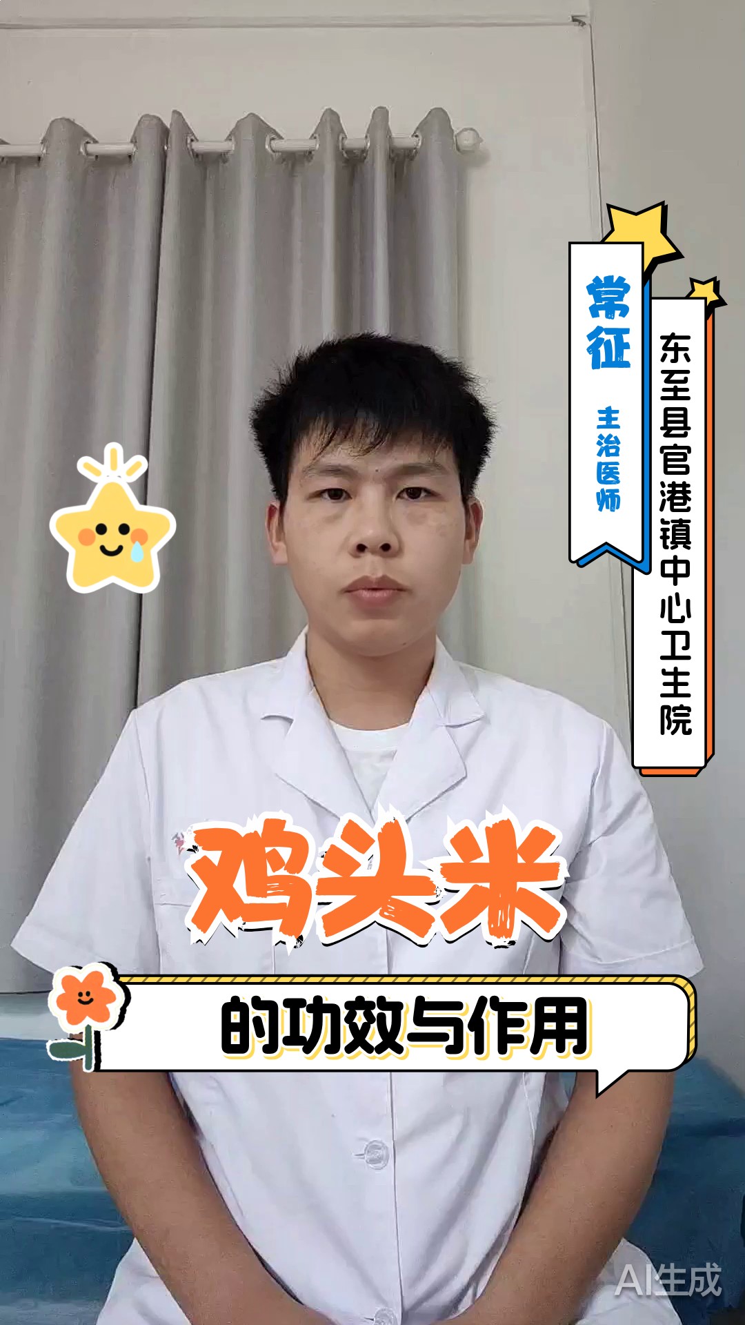 鸡头米的功效与作用