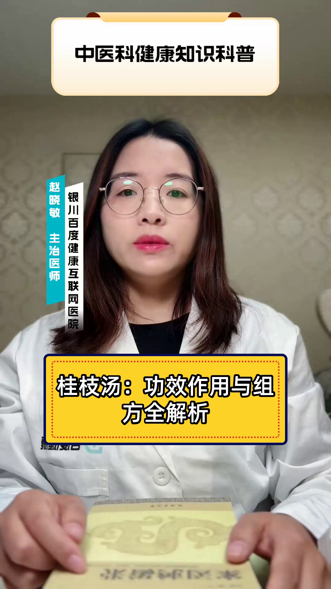 桂枝汤:功效作用与组方全解析