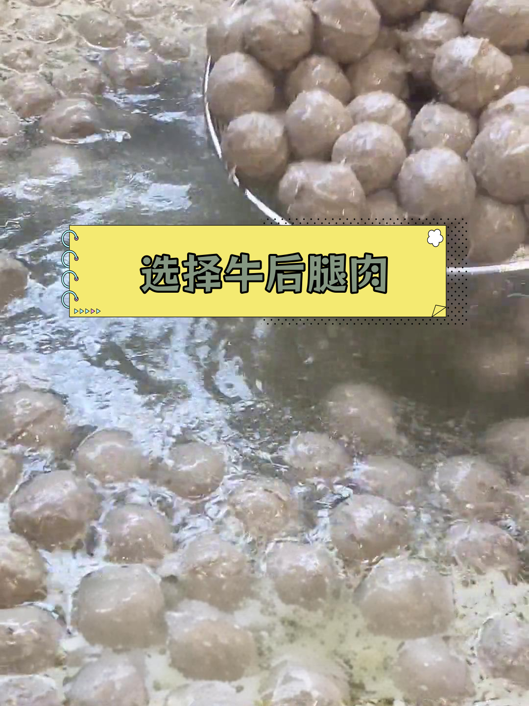 潮汕牛肉丸的最佳肉源