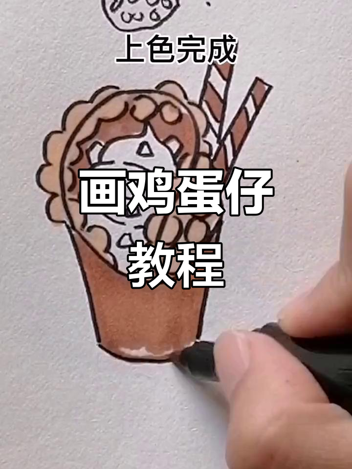 轻松画出可爱鸡蛋仔,步骤简单又有趣