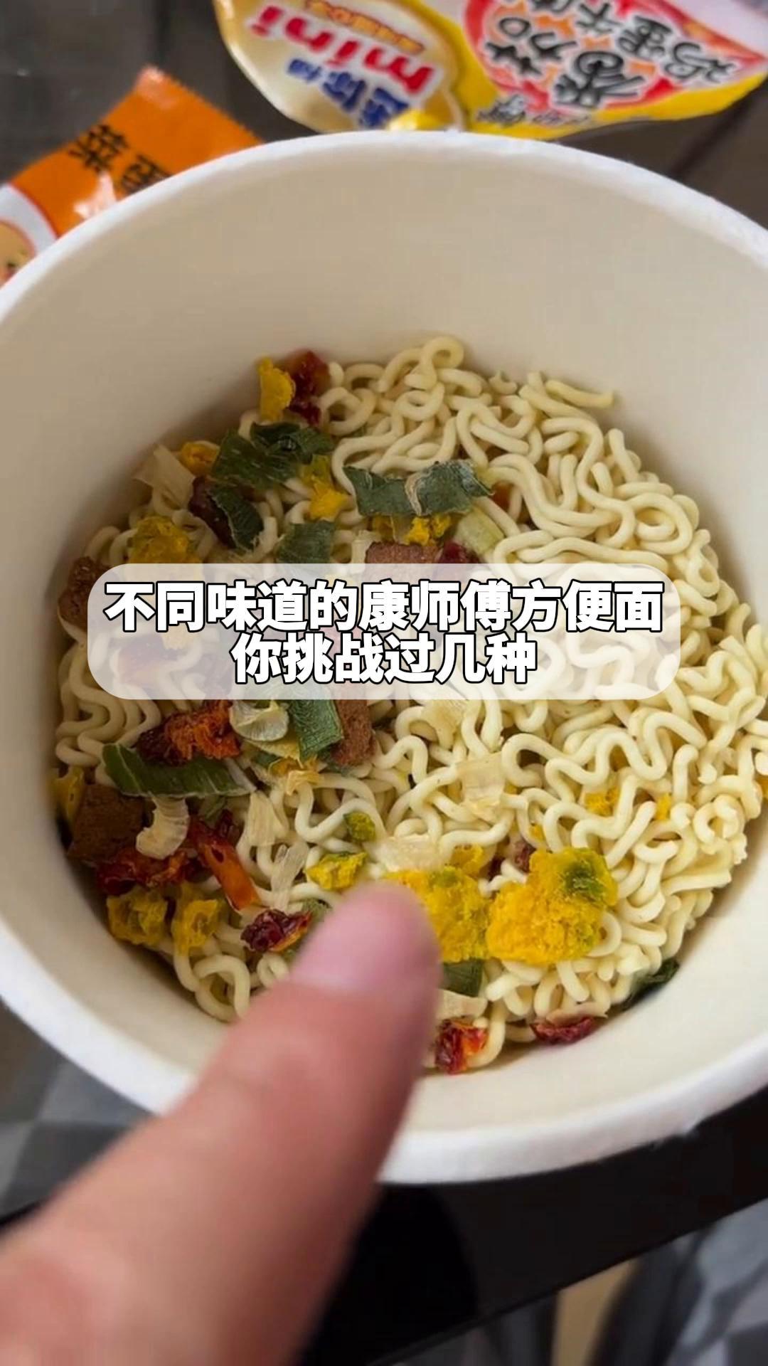 不同味道的康师傅方便面,你挑战过几种?