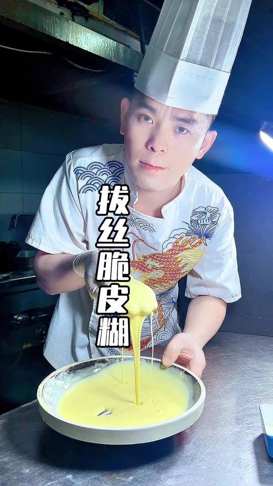 脆皮糊有很多种、每个菜使用的食材都是不一样的、出品效果也是不一样的、不会做的要好好看看