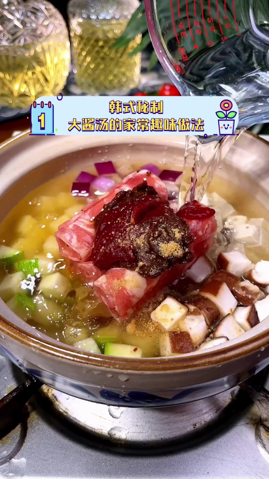 韩式秘制,大酱汤的家常趣味做法