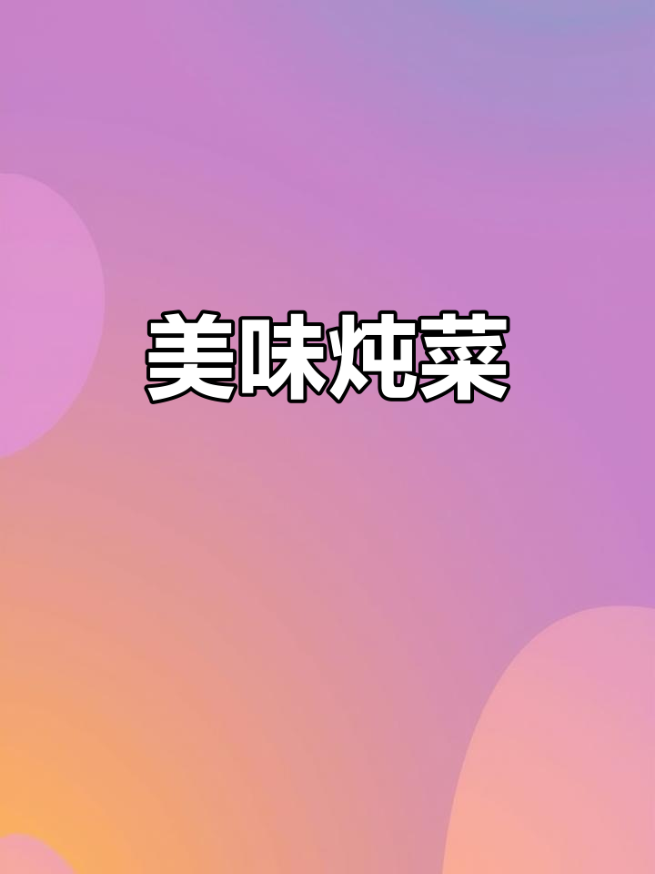 排骨炖土豆，软烂入味，汤汁拌饭超香，一锅吃光！