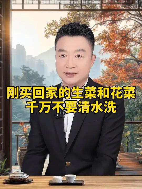 刚买回家的生菜和花菜,千万不要清水洗 清洗果蔬