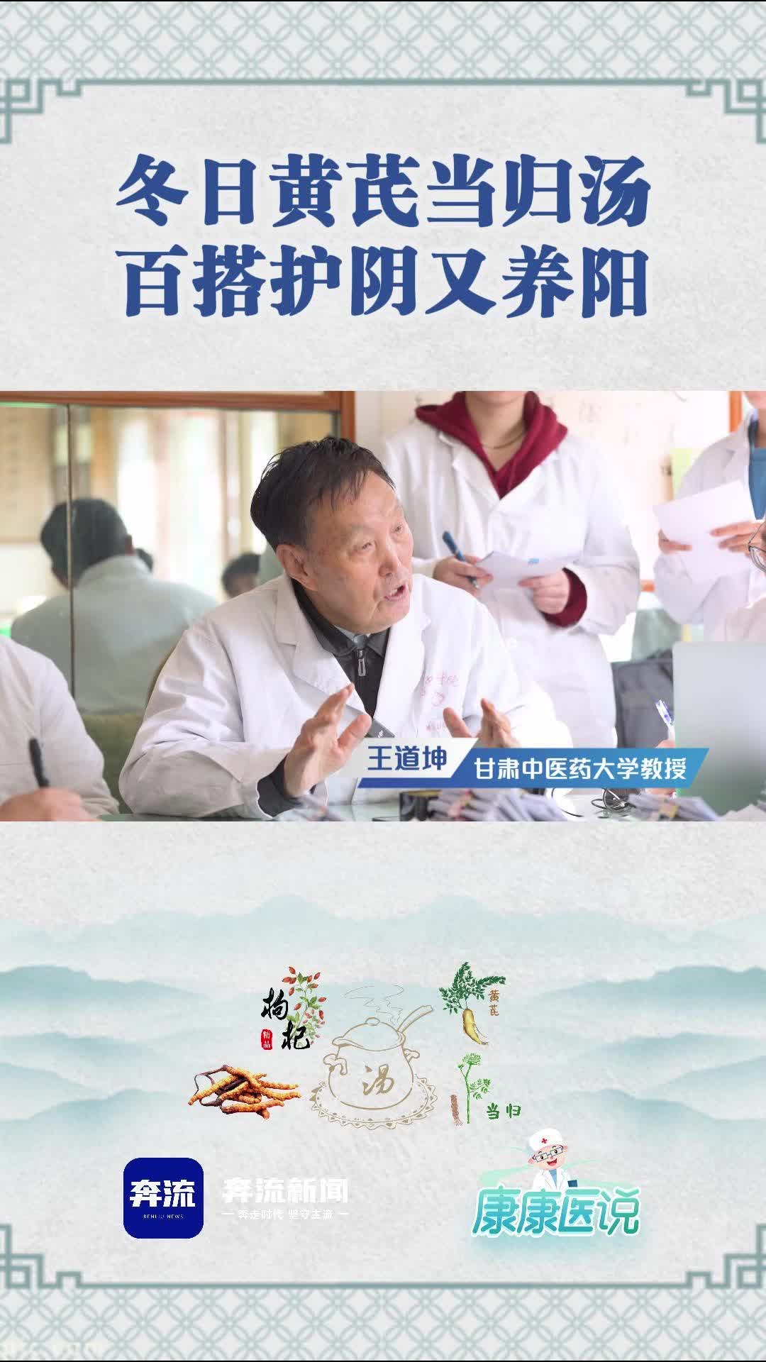 「奔流·视频」冬日黄芪当归汤 百搭护阴又养阳