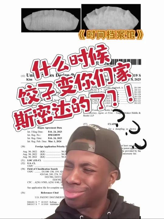 韩国抢注中国饺子专利,到底在搞什么?底部平!顶部凸!14-16道螺旋褶!今后您要是在美国包