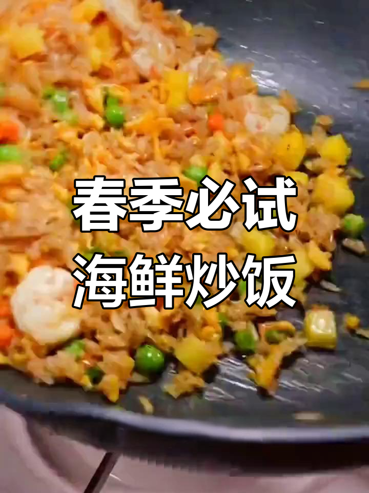 新鲜菠萝海鲜炒饭,香气扑鼻!