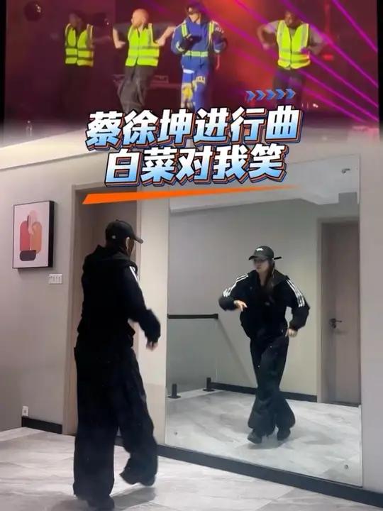 蔡徐坤进行曲 蔡徐坤进行曲白菜对我笑蔡徐坤白菜对我笑舞蹈挑战蔡蔡对我笑