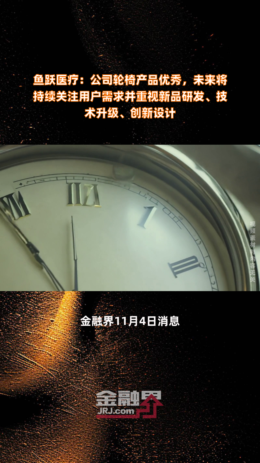 鱼跃医疗:公司轮椅产品优秀,未来将持续关注用户需求并重视新品研发、技术升级、创新设计|快报