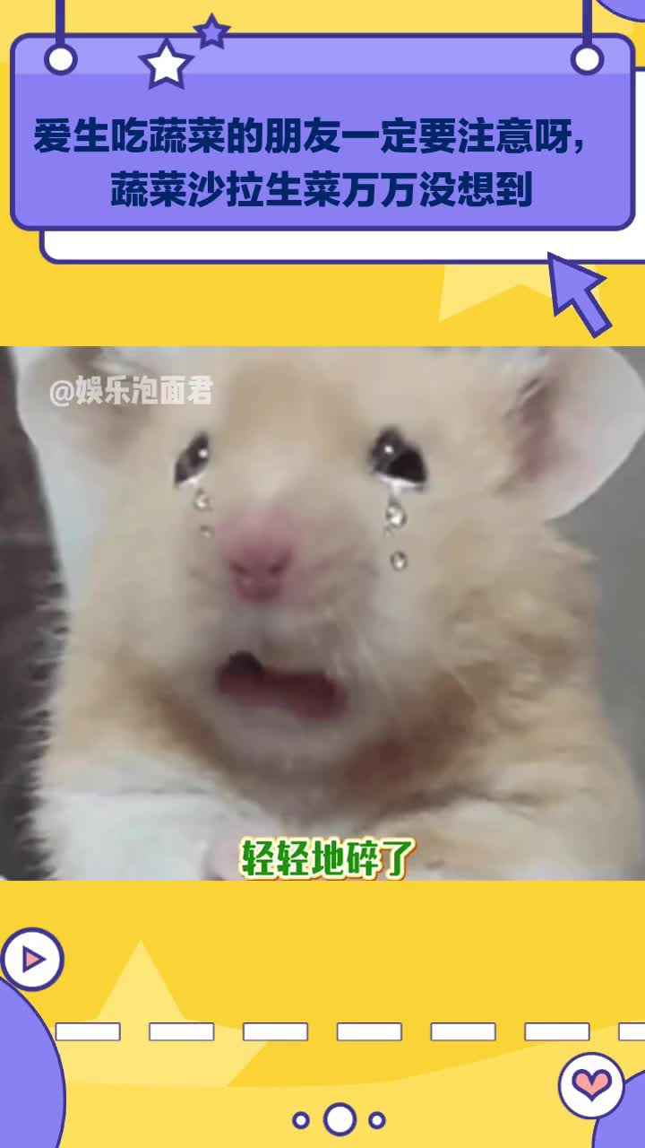 爱生吃蔬菜的朋友一定要注意呀,蔬菜沙拉生菜万万没想到