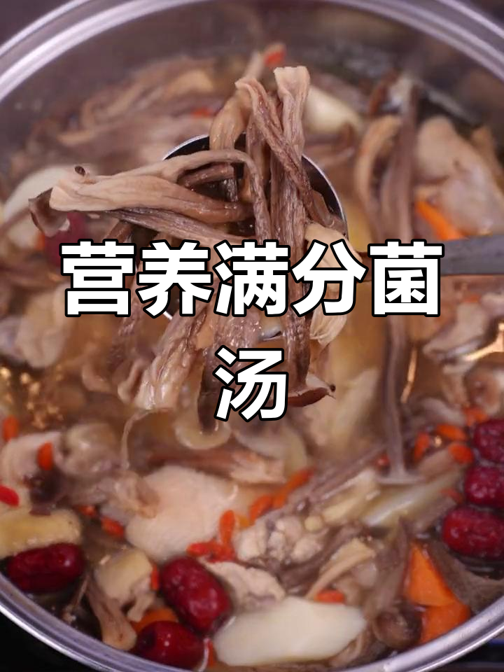 鹿茸菇鸡汤,鲜香滋补