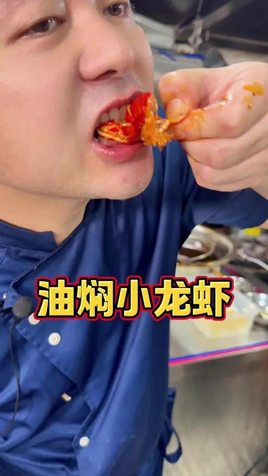 油亮亮的焖到骨子里 嗦口汤汁，辣得熨帖，鲜得勾魂 这口吮指香，谁顶得住啊 小龙虾小龙虾的1