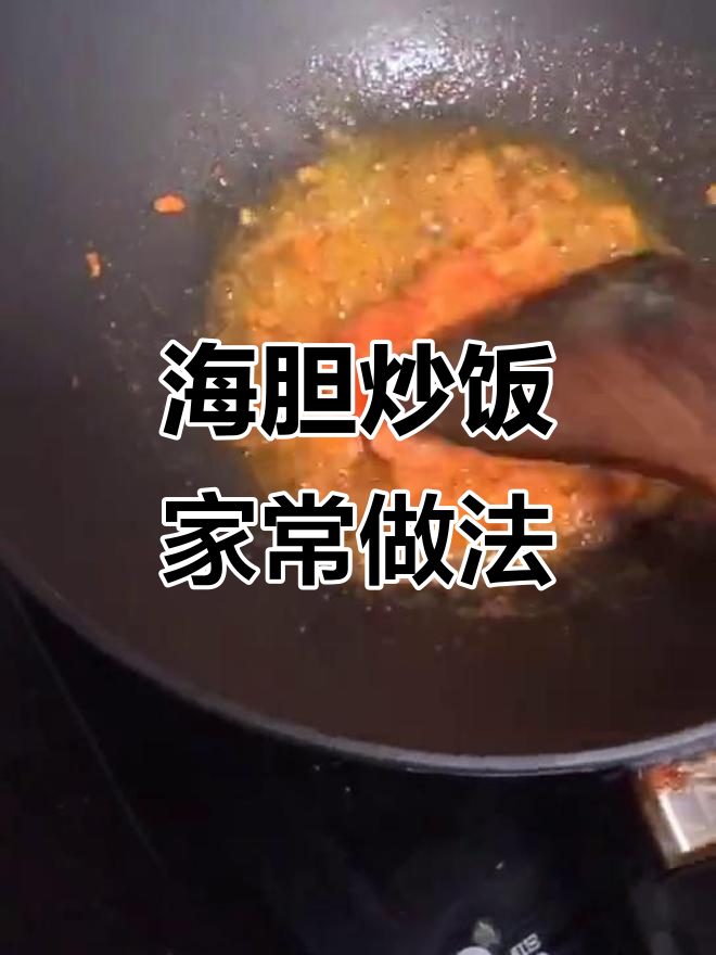 家里做的海胆炒饭,简单又美味,孩子超爱吃!
