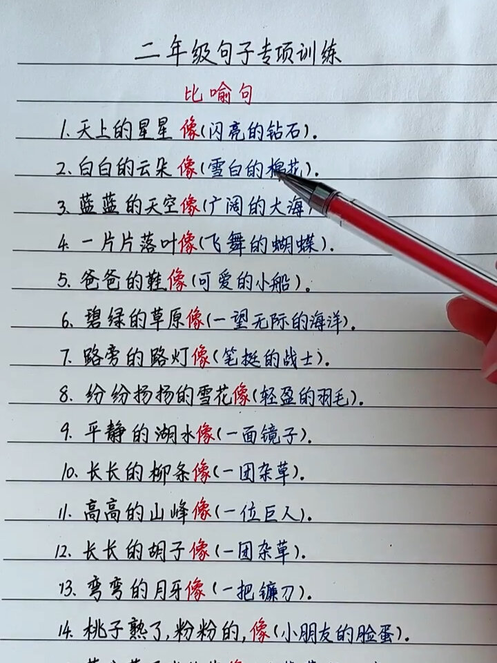 二年级语文上册必考比喻句专项训练