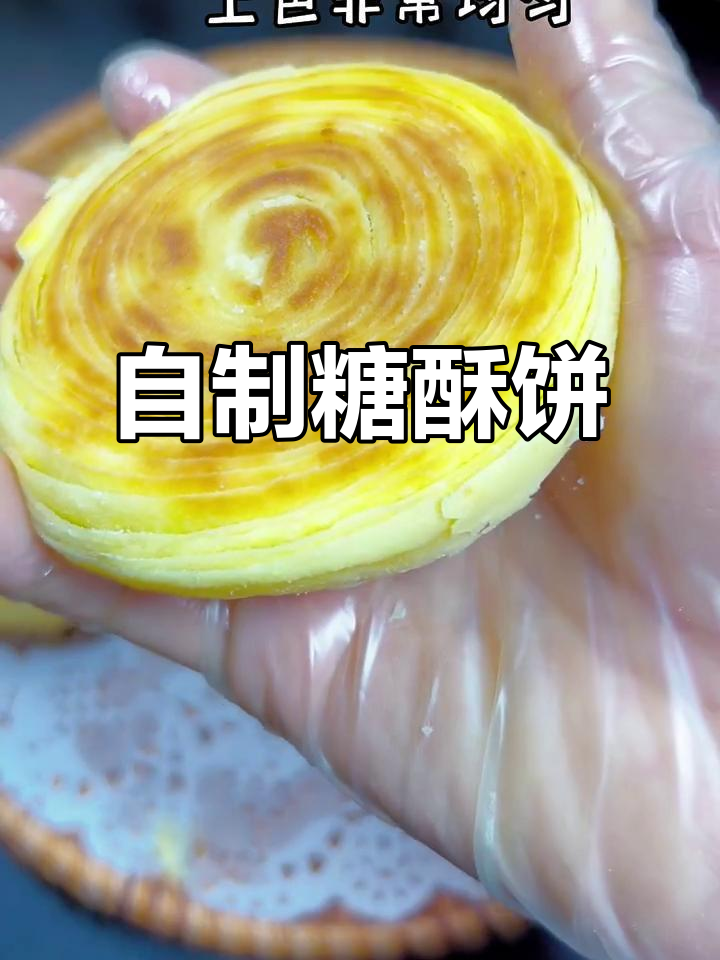 半发面红糖酥饼,营养又美味!