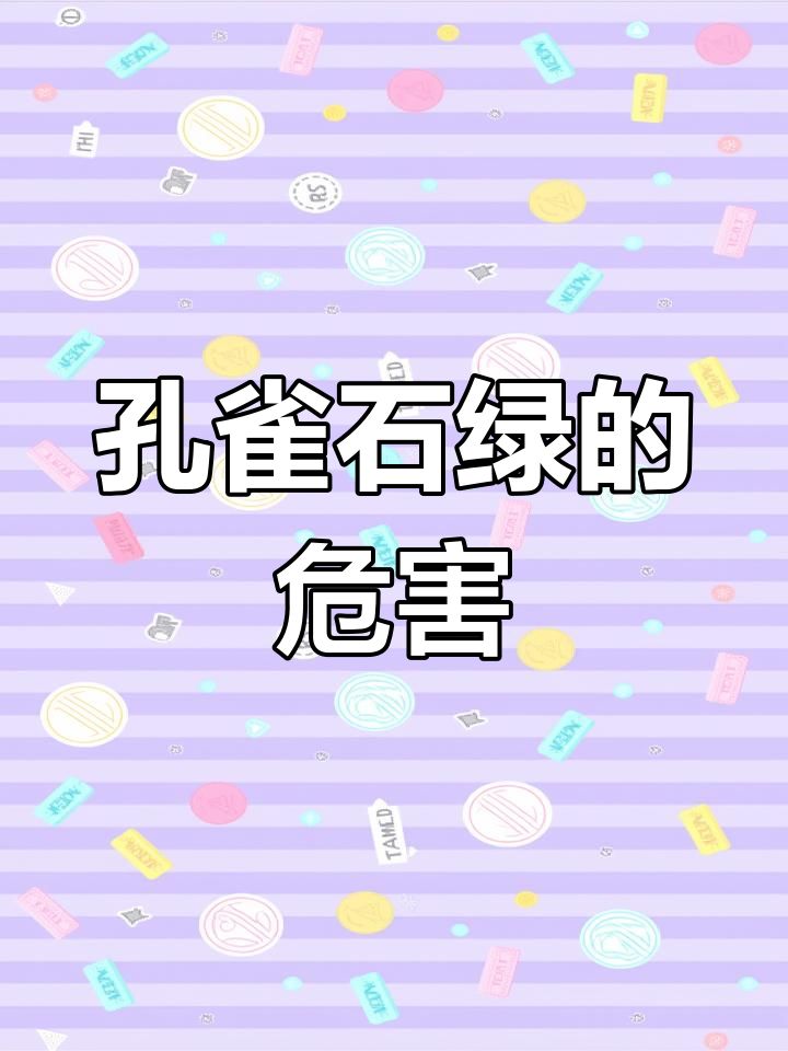 鱼运输中添加孔雀石绿,致癌风险不容忽视