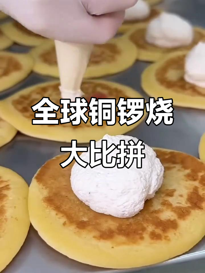 各国铜锣烧各有特色,日本甜腻,韩国量产,中国轻松上手