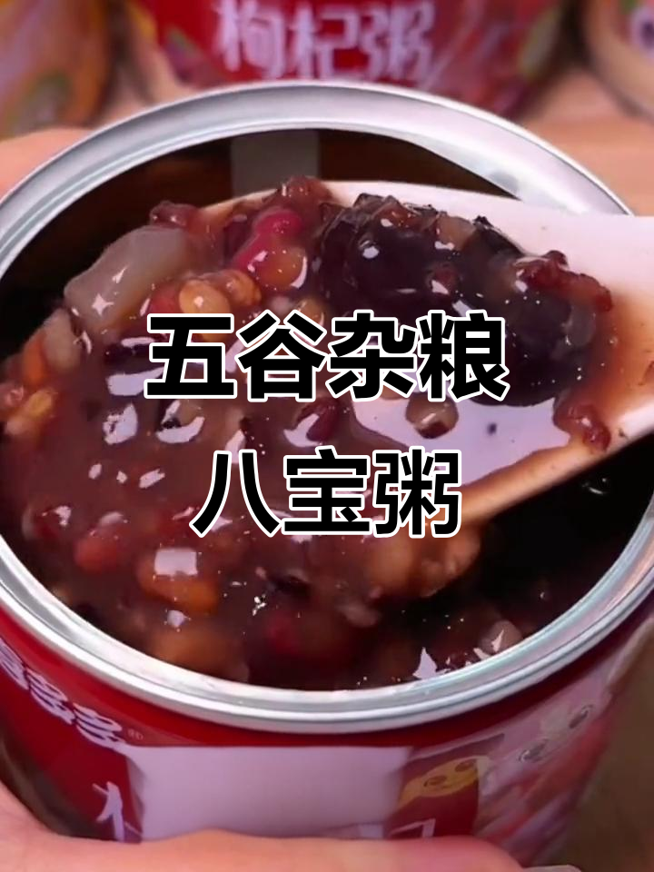 营养八宝粥,桂圆莲子枸杞全都有,早餐必备!