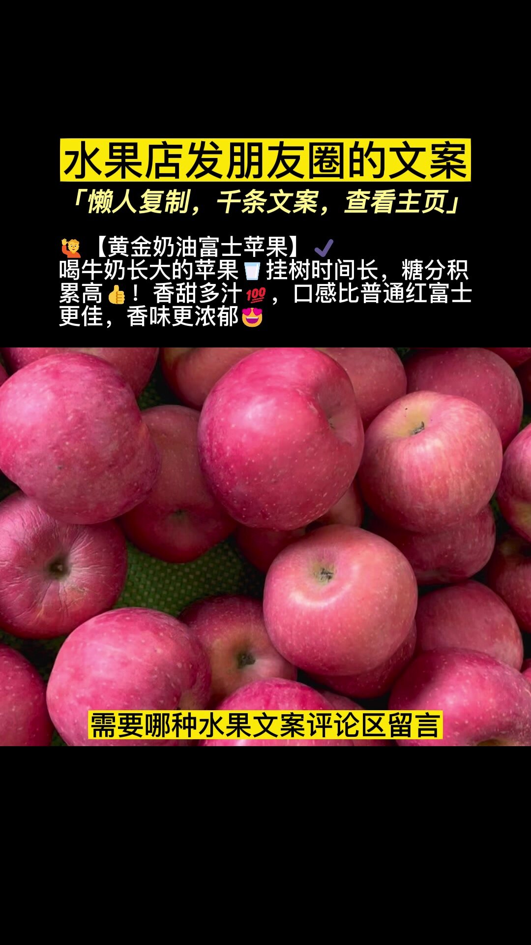 富士苹果文案,朋友圈发的水果文案短句
