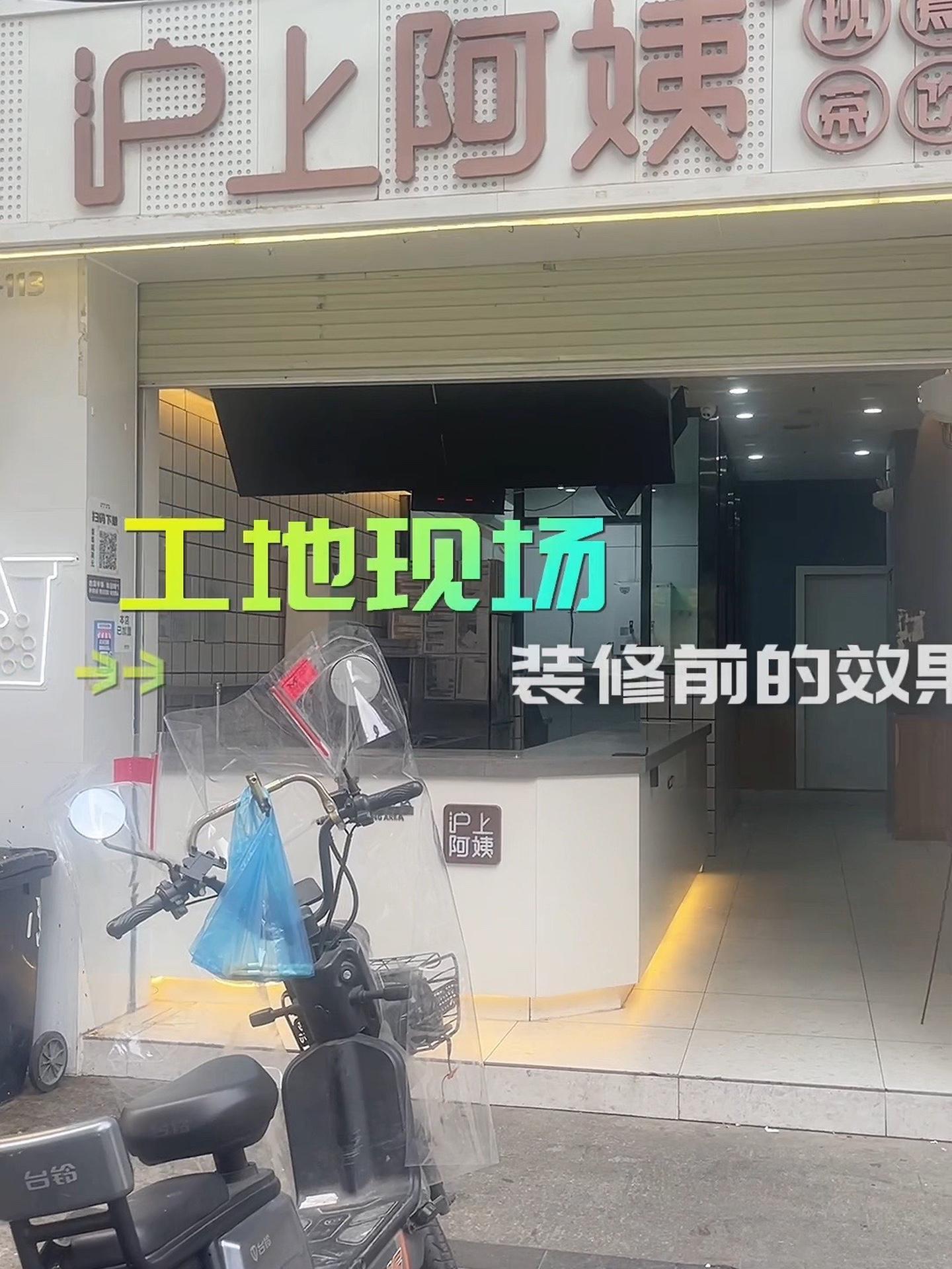 沪上阿姨连锁奶茶店升级改造工程 连锁奶茶店装修 奶茶休息吧装修设计 奶茶店门头设计 餐馆极