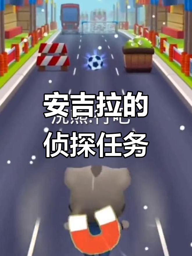 安吉拉和汤姆的奇妙冒险:寻找大树与电线杆