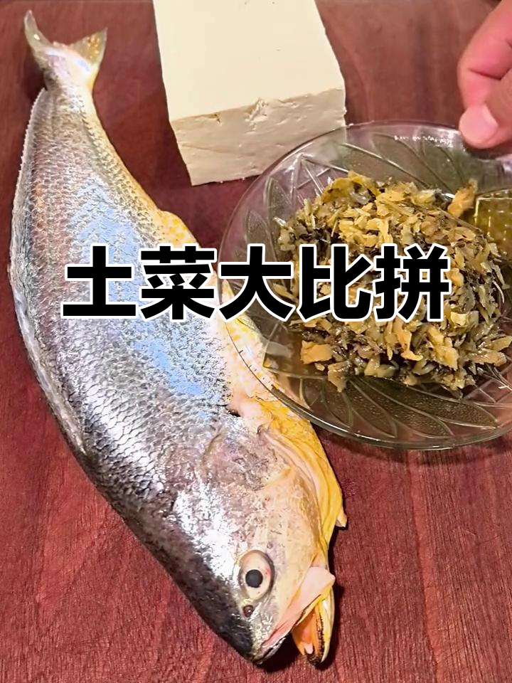 雪菜黄鱼豆腐,鲜美至极,炖煮慢火,味蕾狂欢!