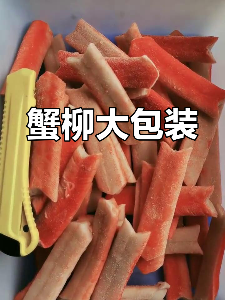 大V蟹肉,298元/件