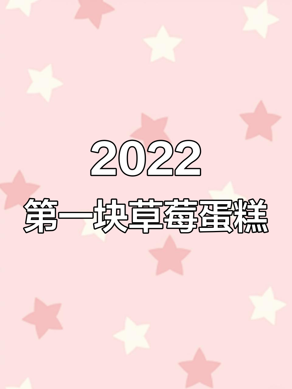 杭州莫卡乡村冬季草莓蛋糕,39元就能拥有仪式感满满的美好时光