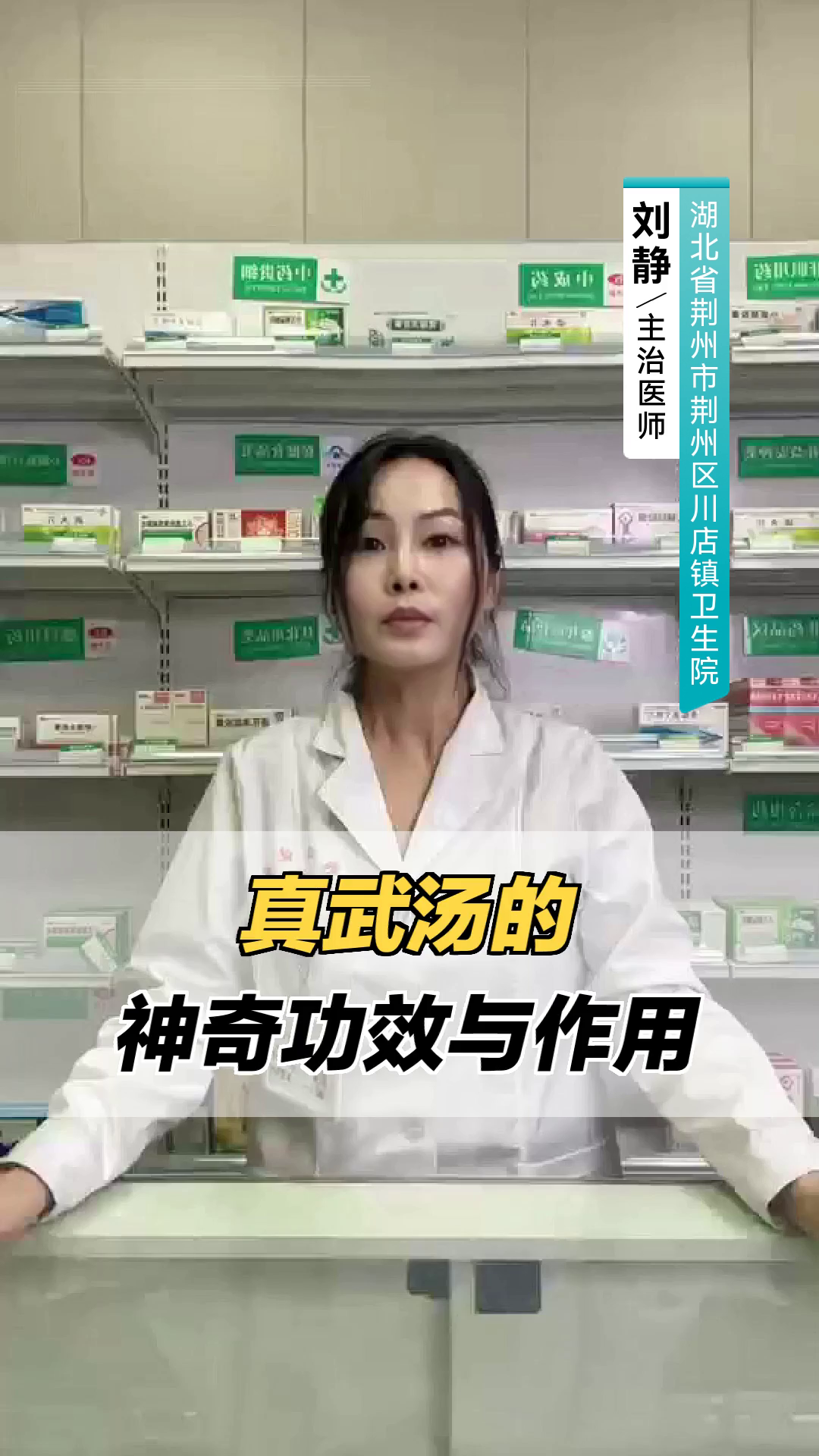 真武汤的神奇功效与作用