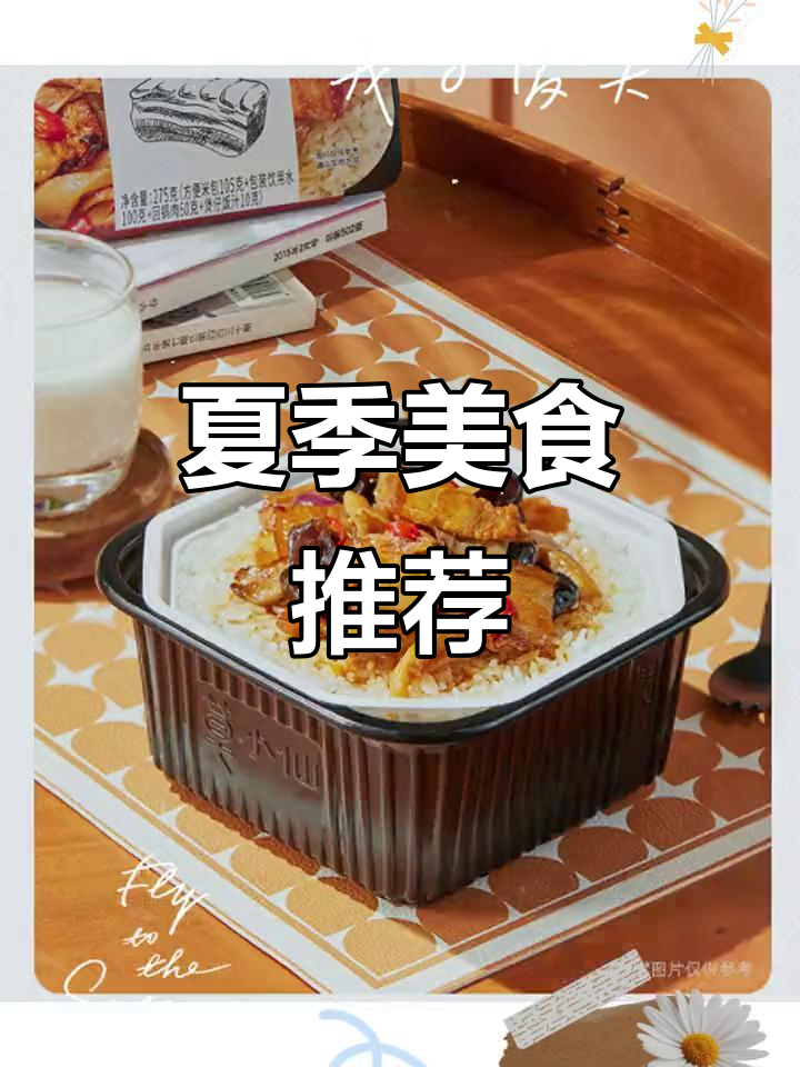 夏日郊游必备,多种口味煲仔饭,尽享美味与欢乐时光!
