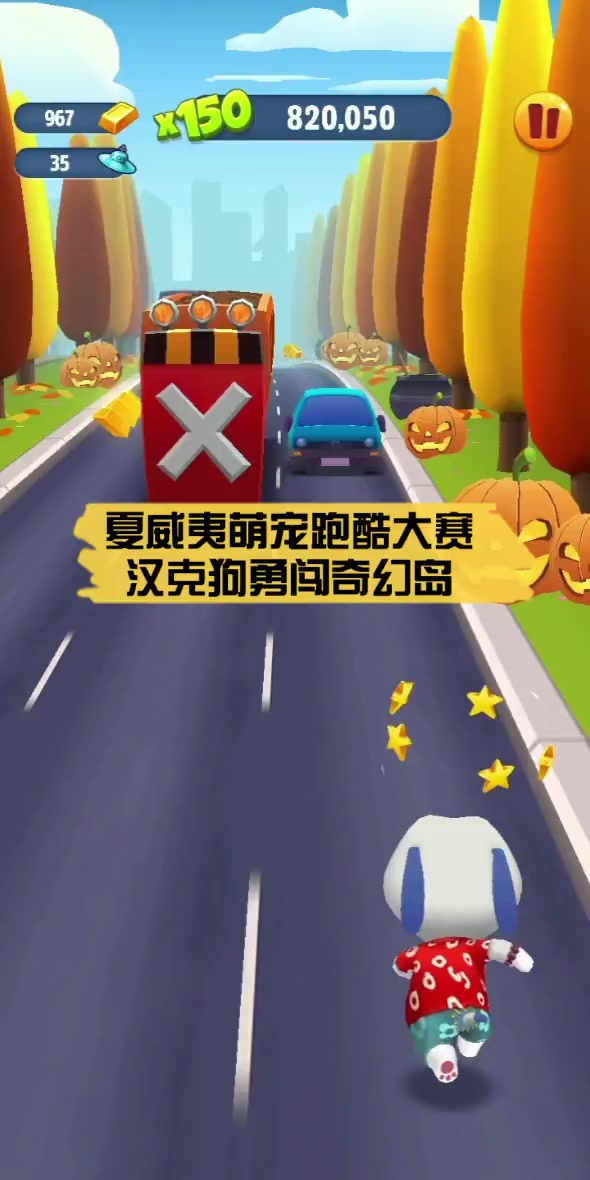 夏威夷萌宠跑酷大赛,汉克狗勇闯奇幻岛