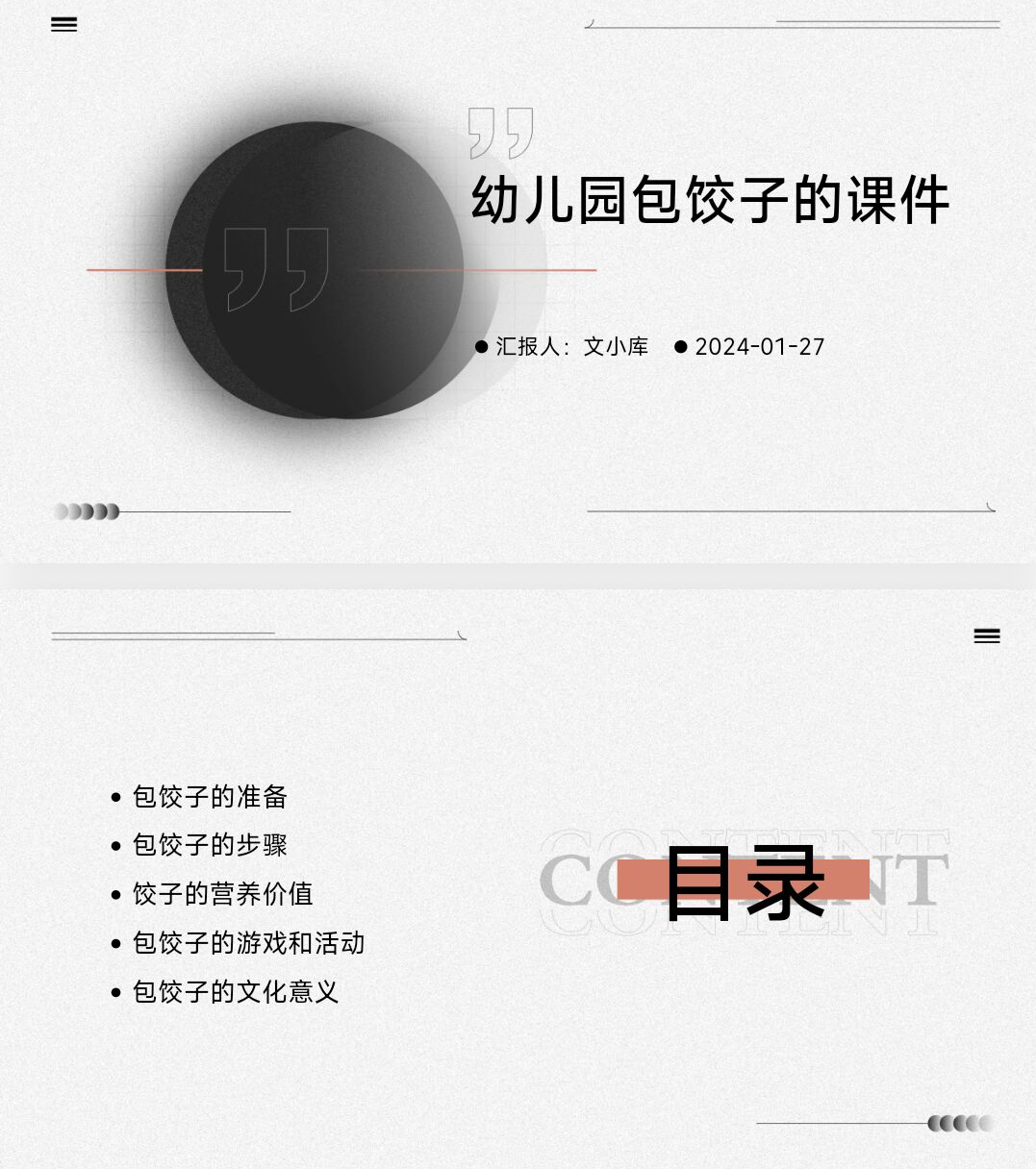 如何制作幼儿园包饺子的课件ppt?AI一键生成!