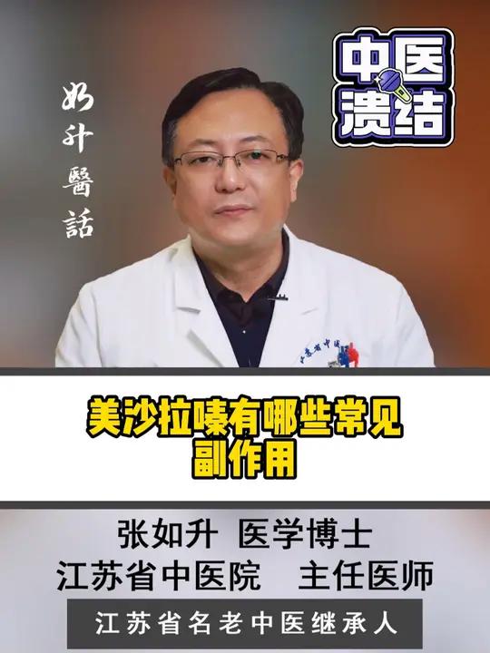 美沙拉嗪有哪些常见副作用?