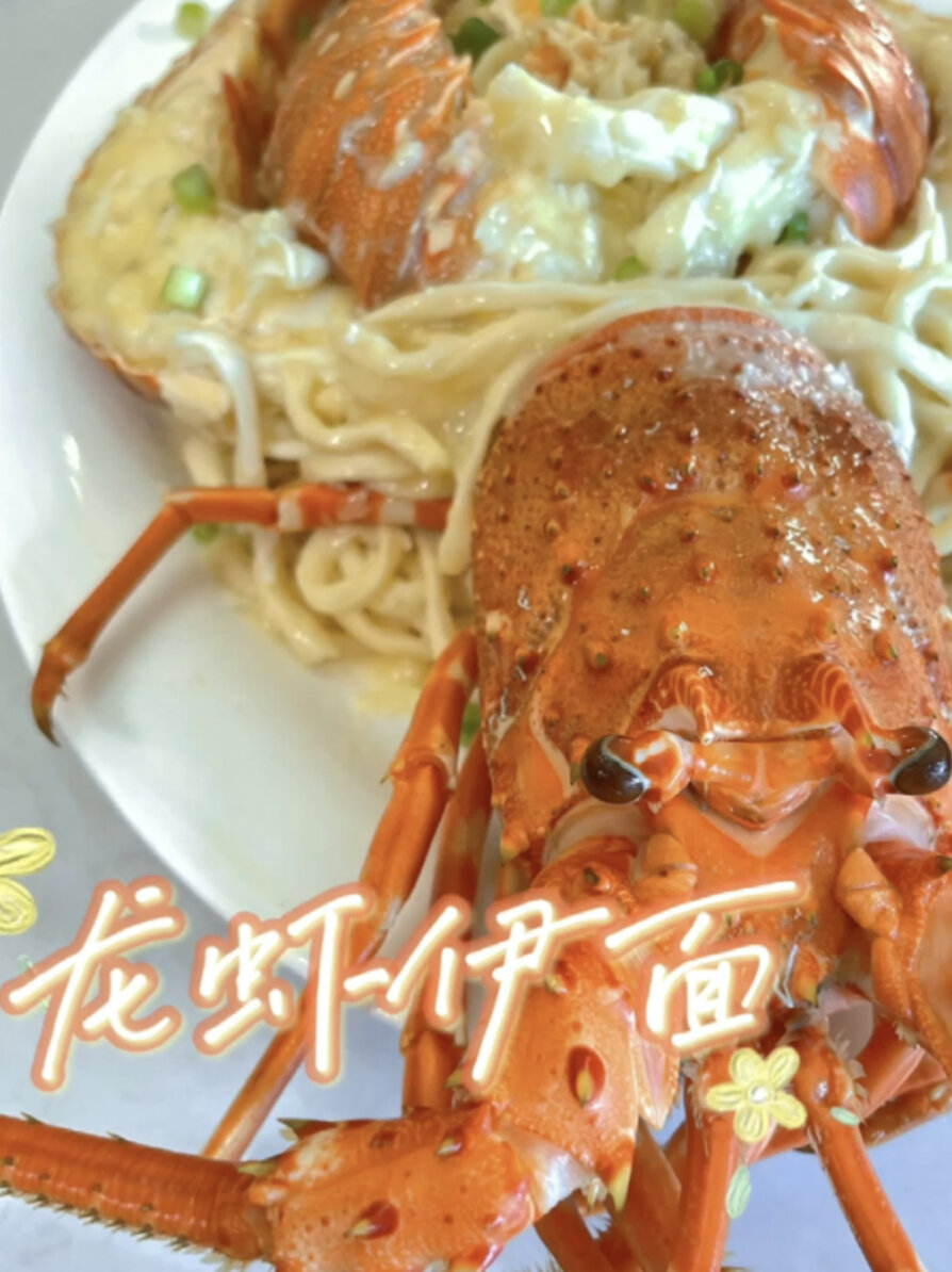 龙虾伊面