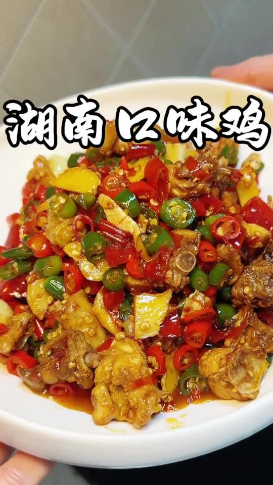 湖南口味鸡辣得停不下来的下饭菜