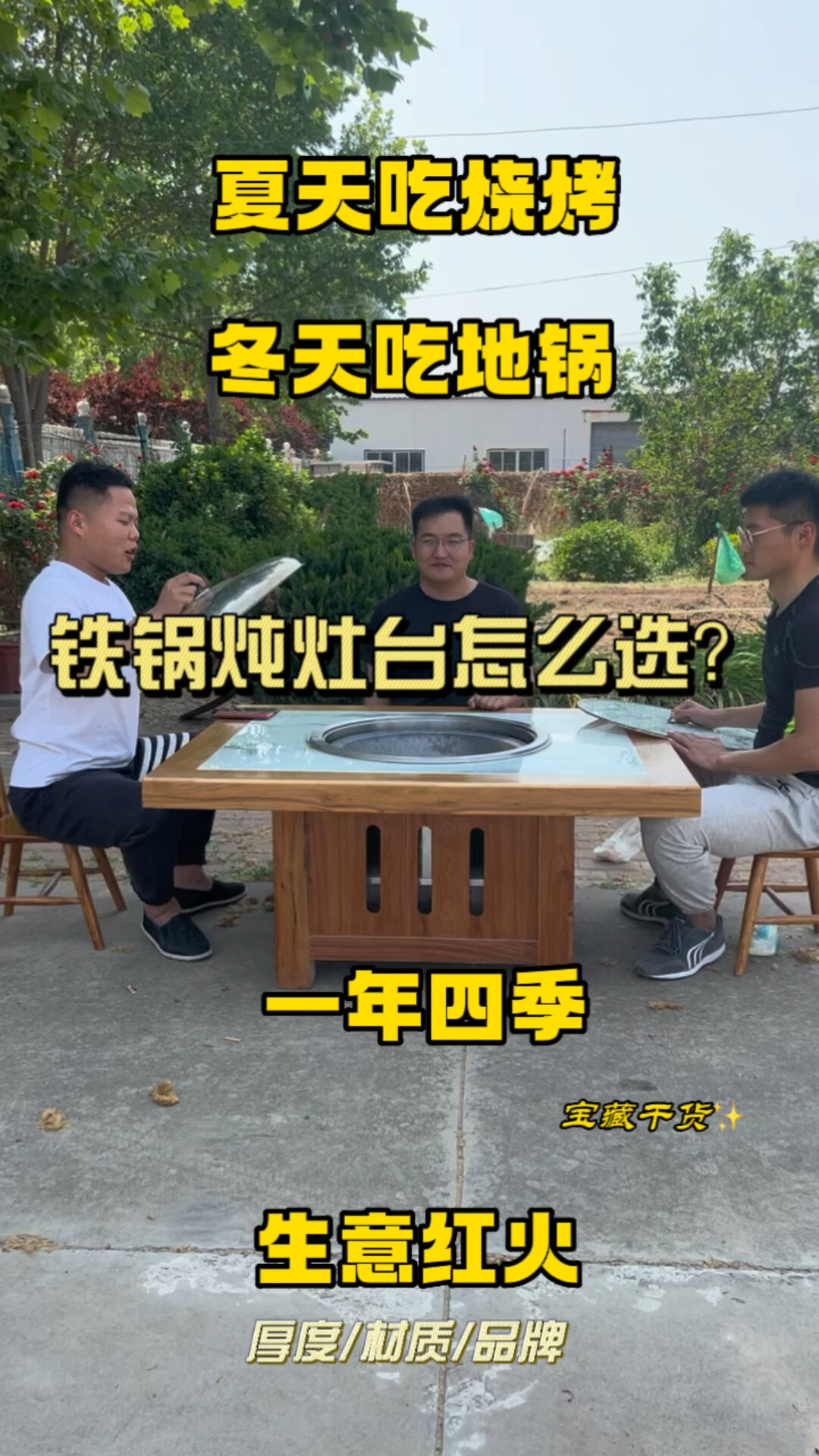 铁锅炖大灶台怎么选?