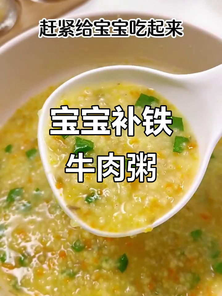 八个月宝宝辅食:牛肉胡萝卜粥,补铁又健脾