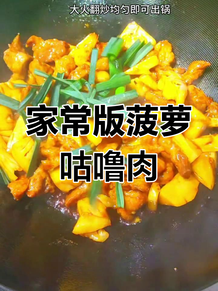 酸甜可口的菠萝咕噜肉,家庭必备年夜饭