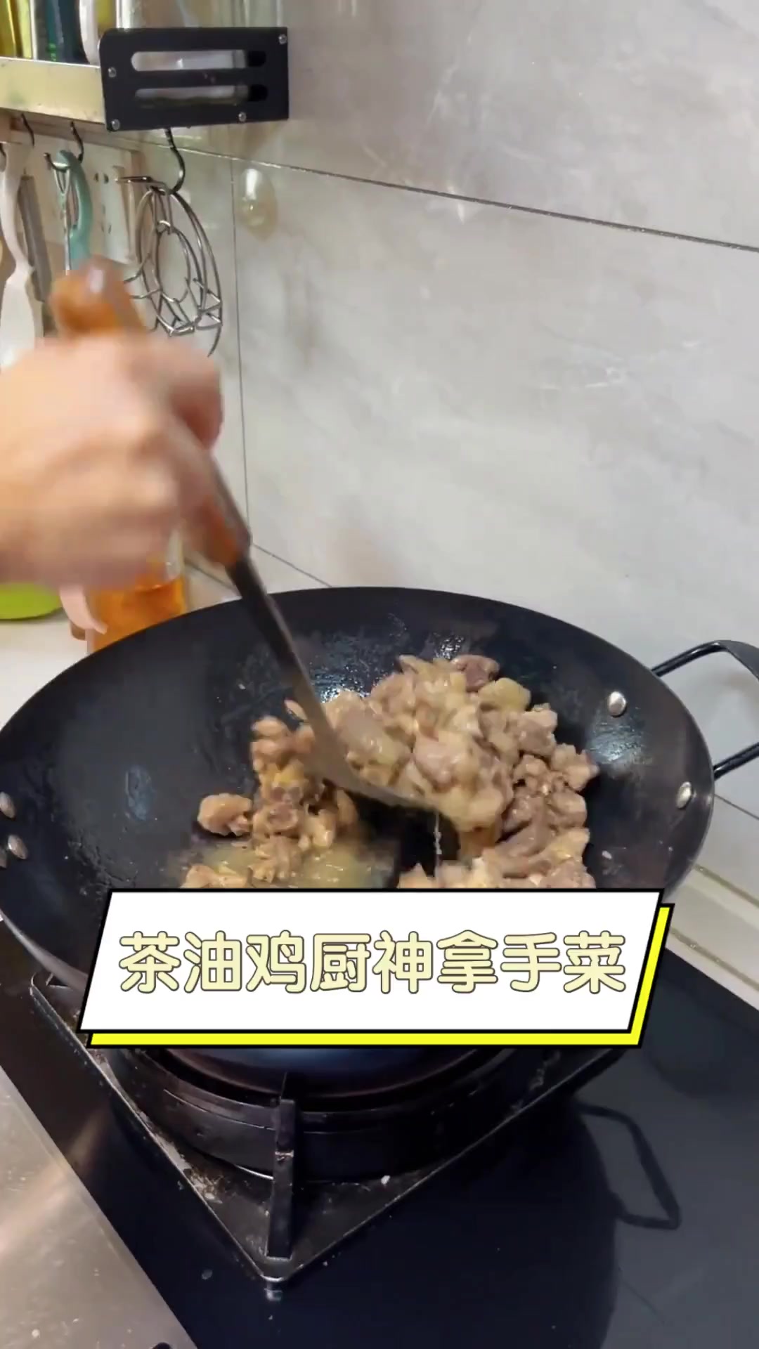 茶油鸡厨神拿手菜