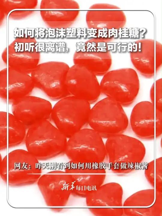 如何将泡沫变成肉桂糖?乍一听很离谱,实际上是可行的。网友:昨天刚看到如何用橡胶手套做辣椒酱