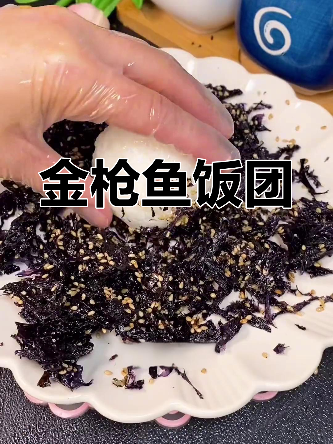 营养美味金枪鱼饭团,孩子早餐首选